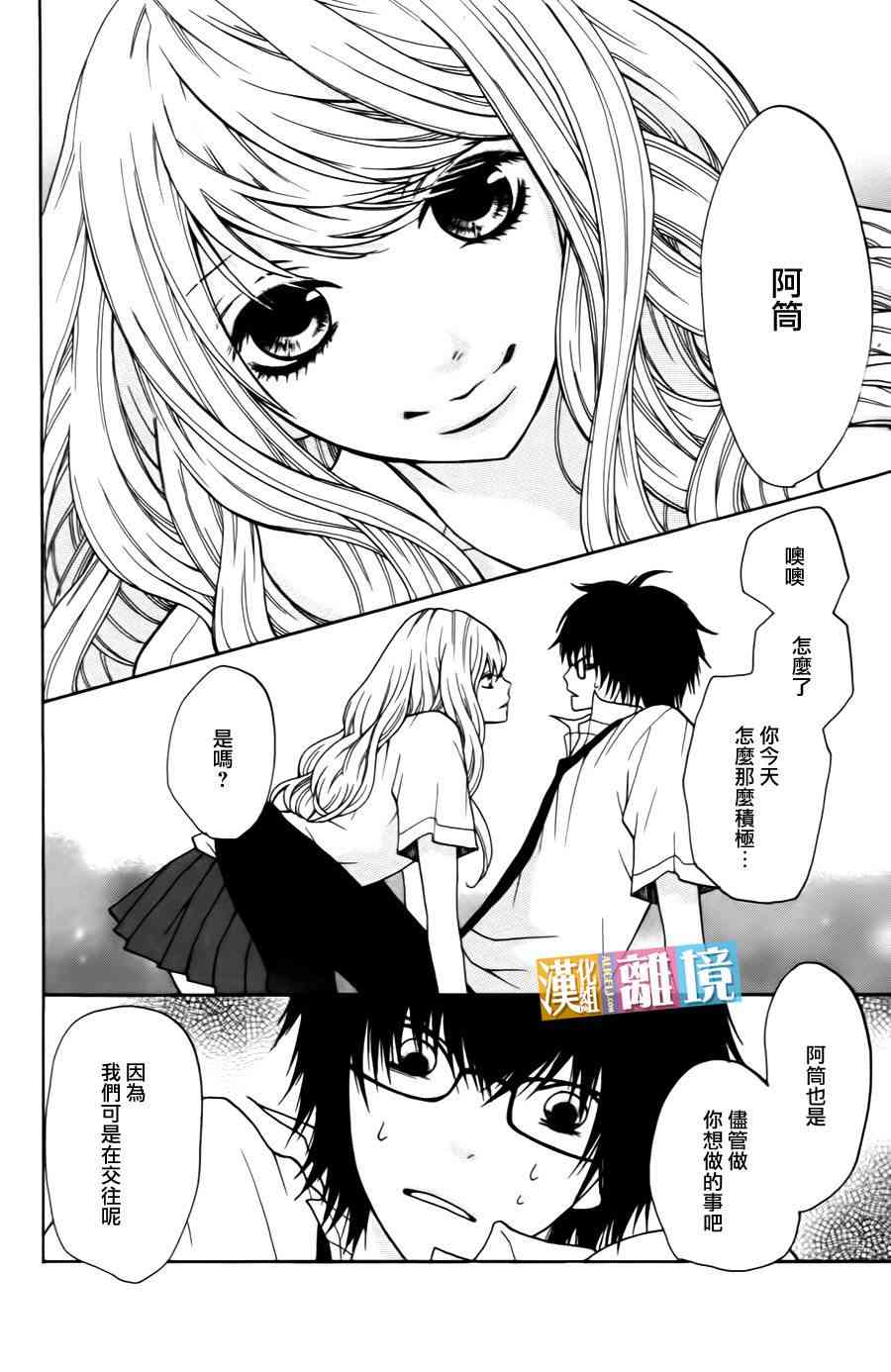 3D彼女 5话 第5页