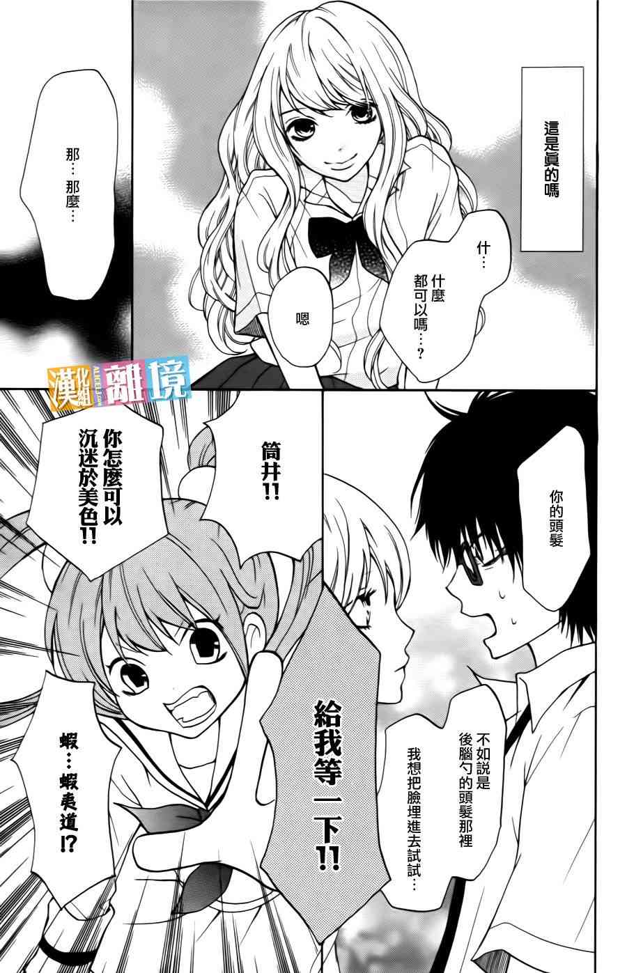 3D彼女 5话 第6页