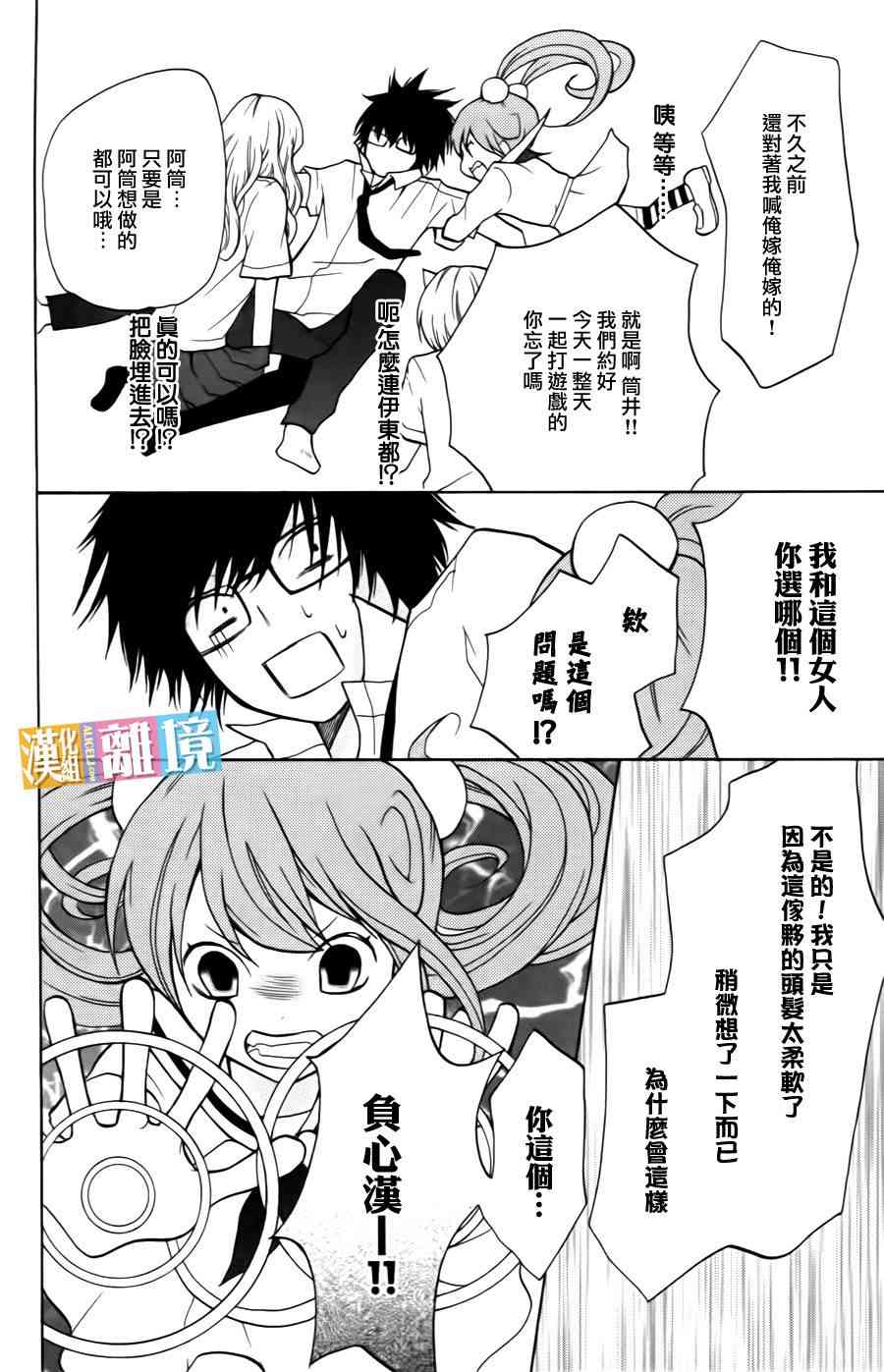 3D彼女 5话 第7页