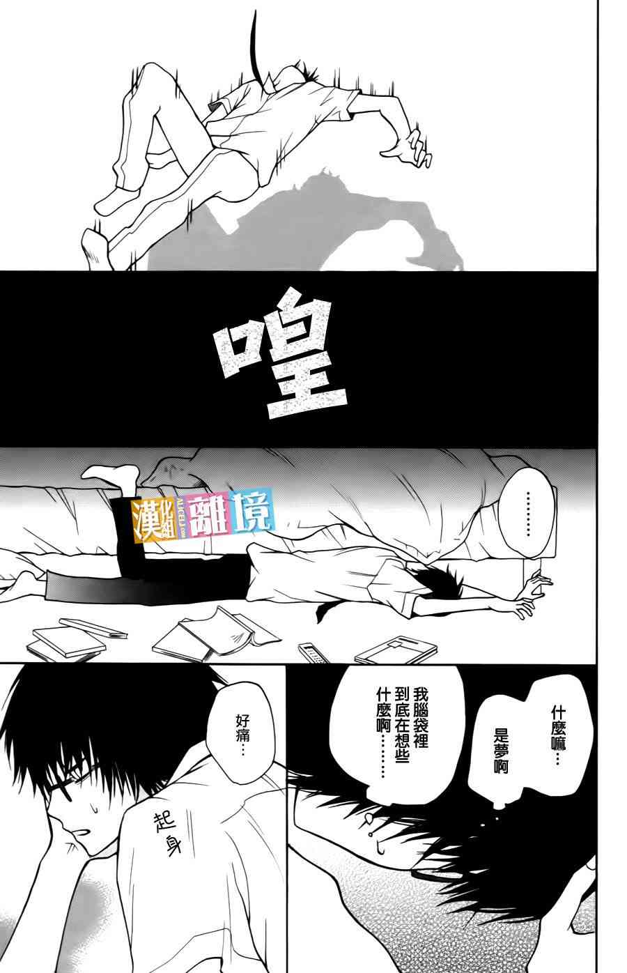 3D彼女 5话 第8页