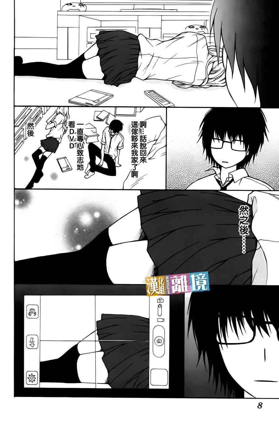 3D彼女 5话 第9页