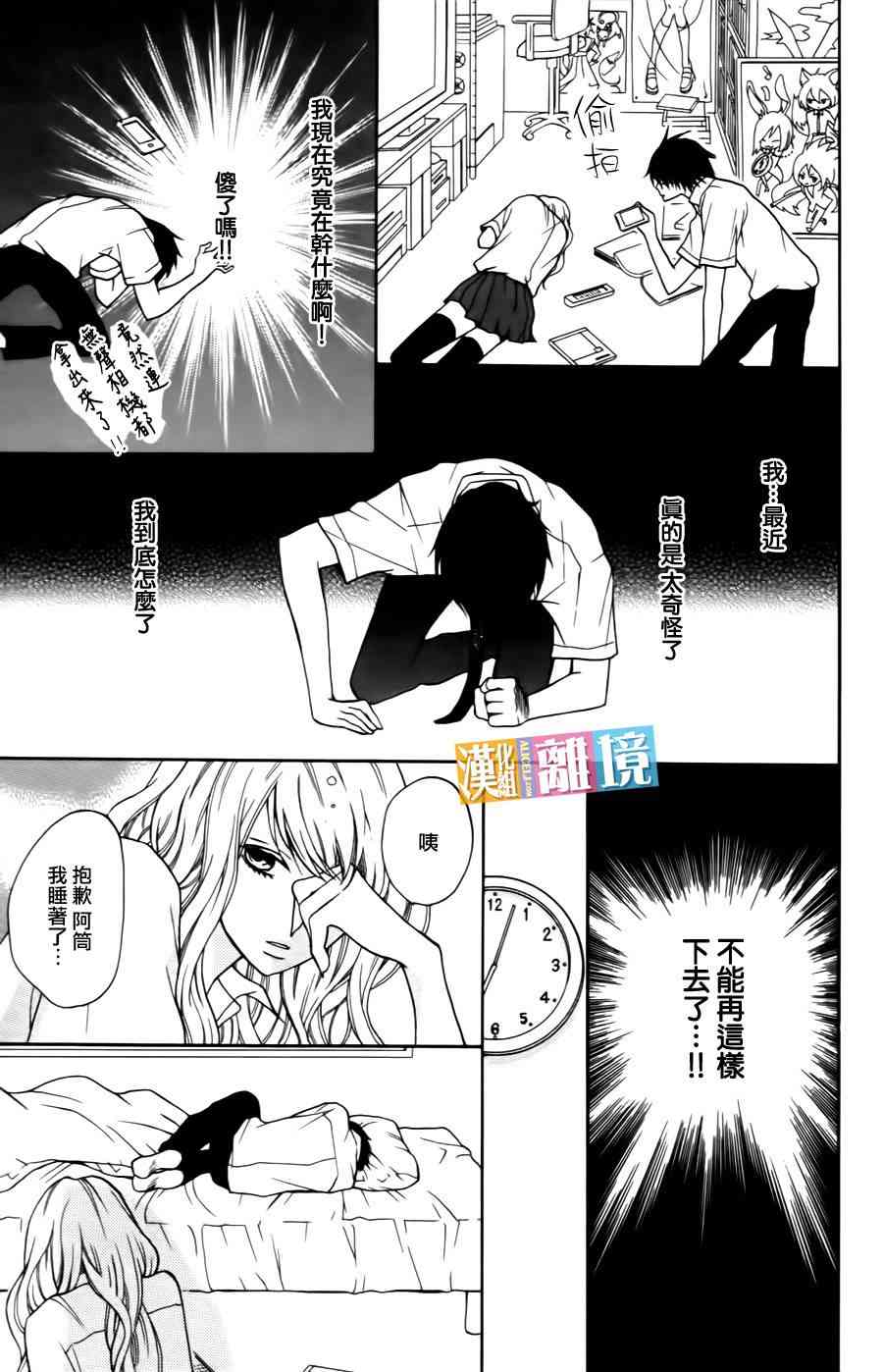 3D彼女 5话 第10页