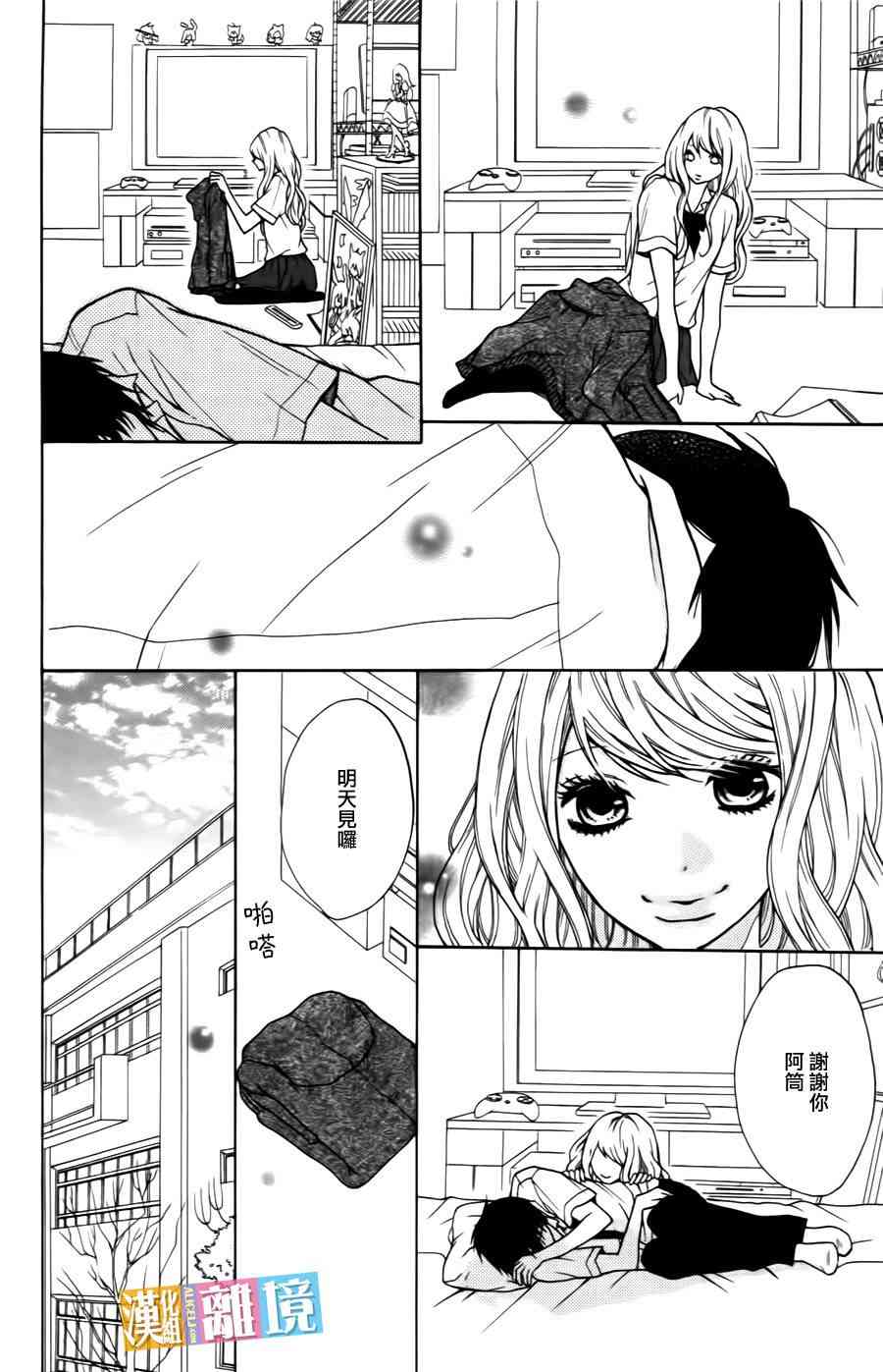 3D彼女 5话 第11页