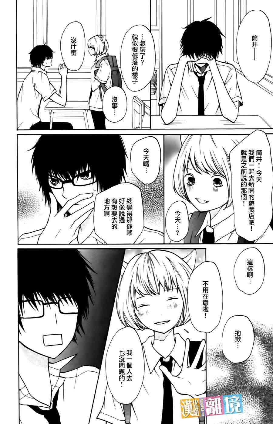 3D彼女 5话 第12页