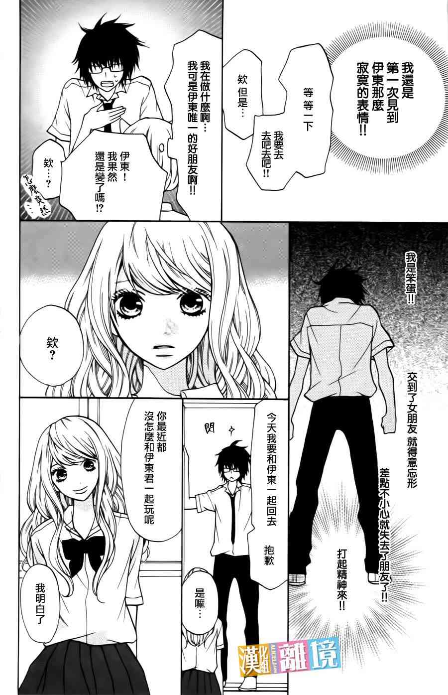 3D彼女 5话 第13页