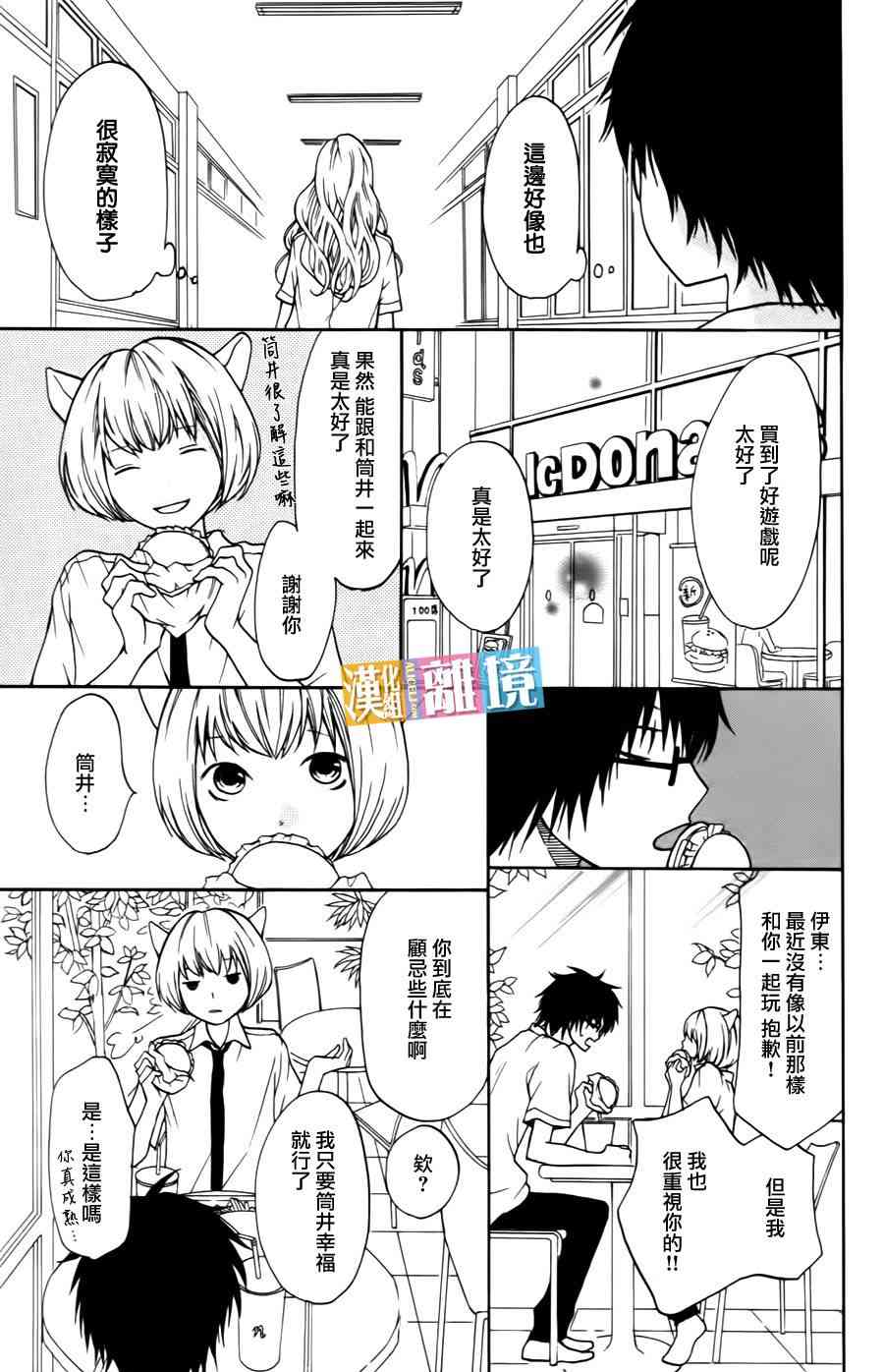 3D彼女 5话 第14页