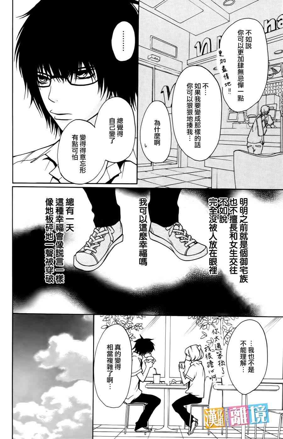 3D彼女 5话 第15页