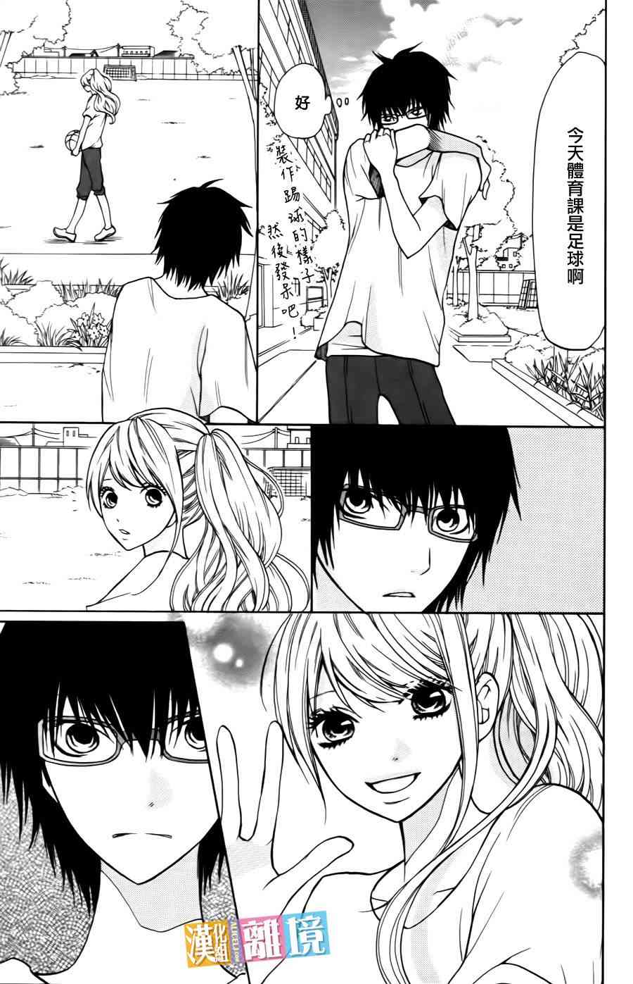 3D彼女 5话 第16页