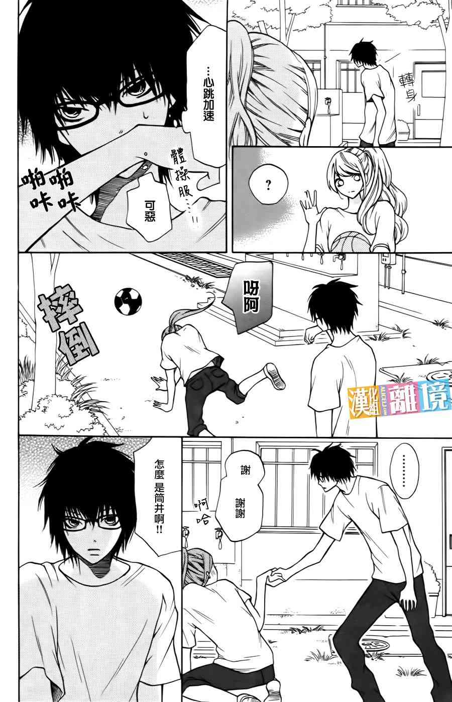 3D彼女 5话 第17页