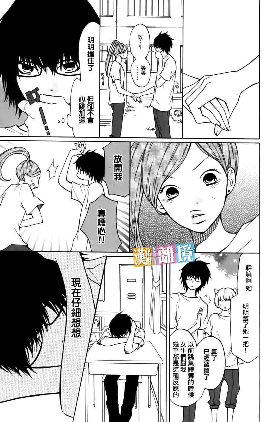 3D彼女 5话 第18页