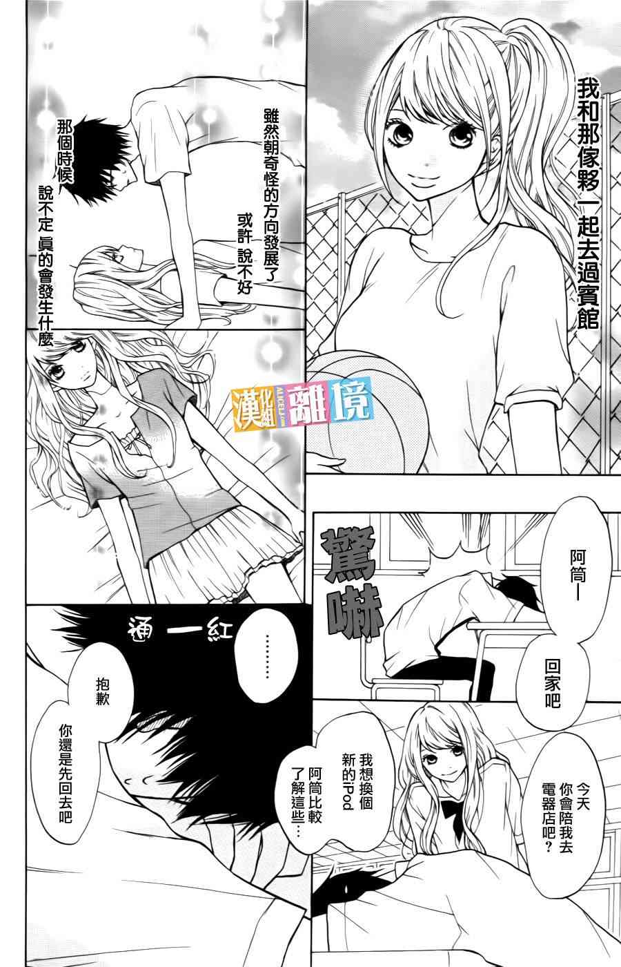 3D彼女 5话 第19页