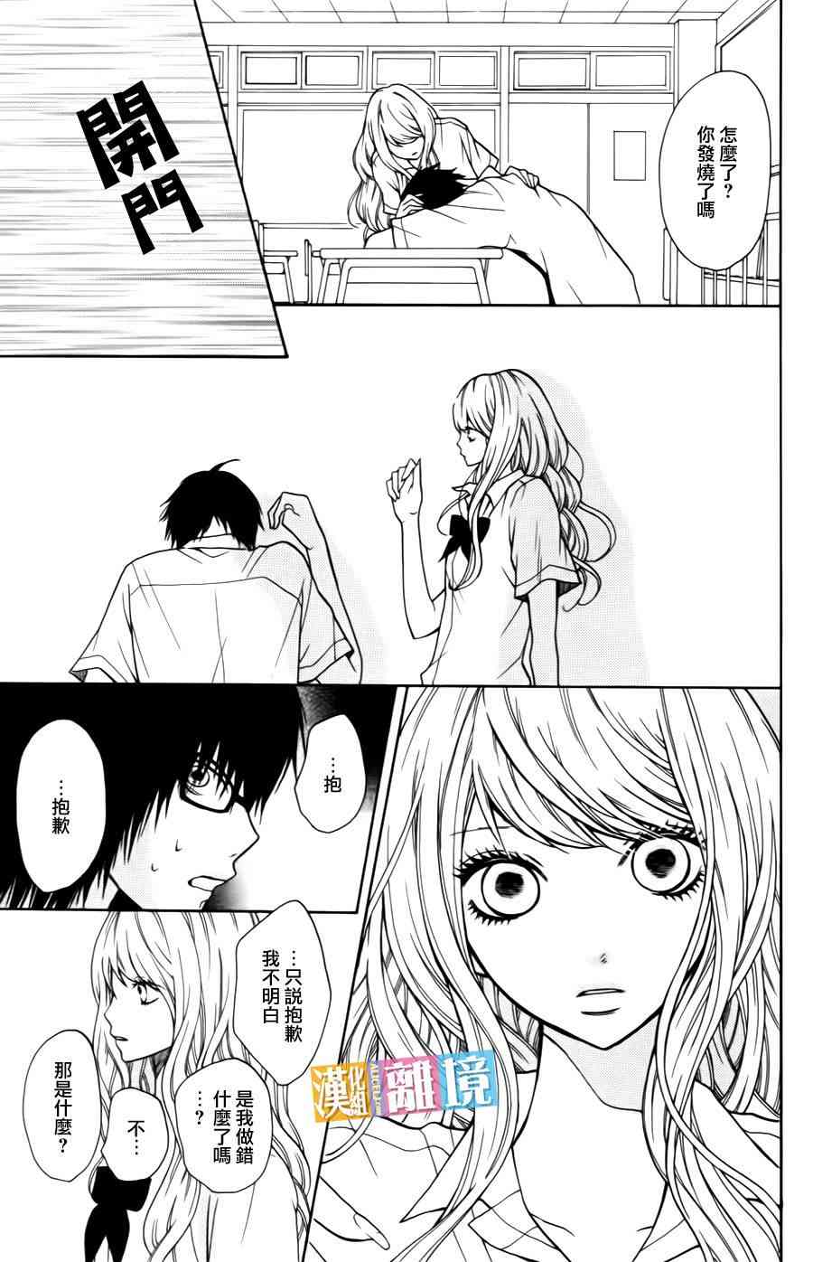 3D彼女 5话 第20页