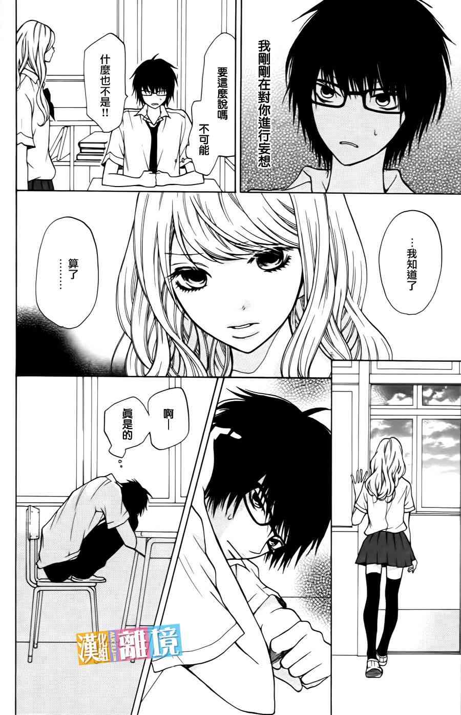 3D彼女 5话 第21页