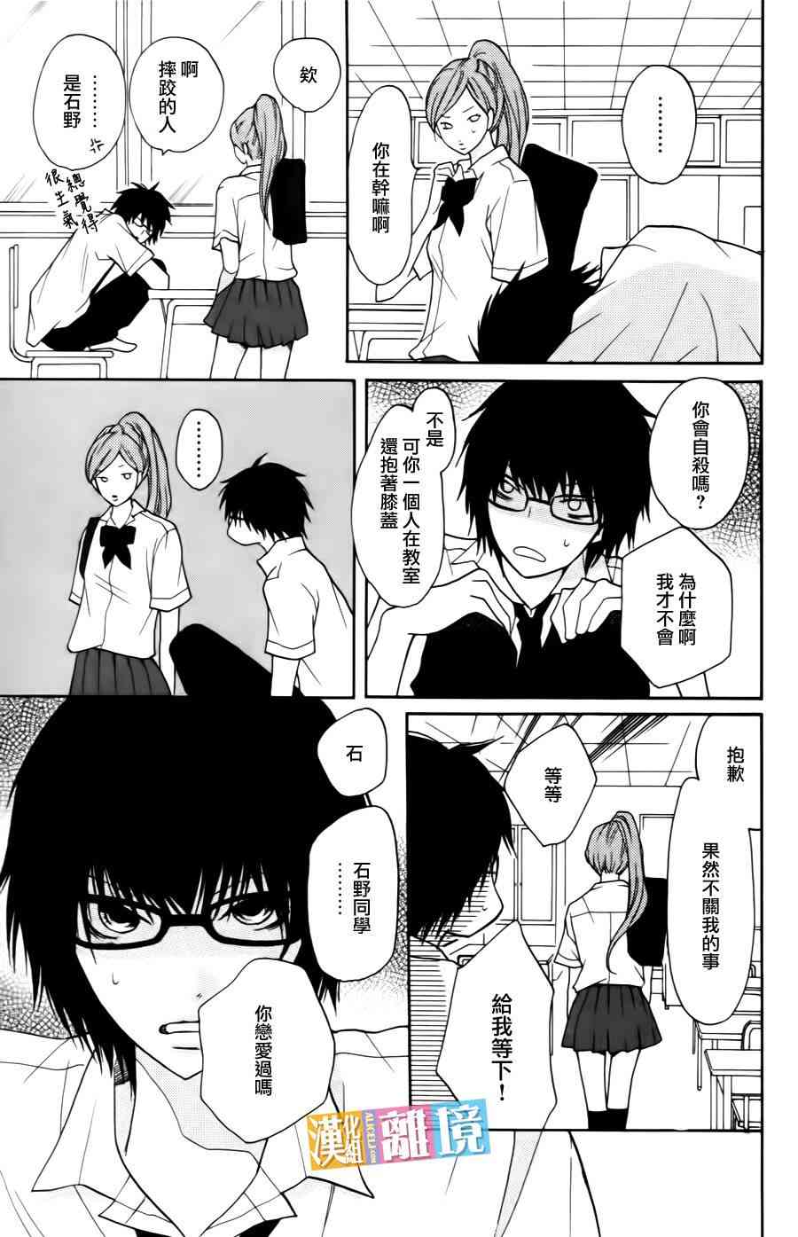 3D彼女 5话 第22页