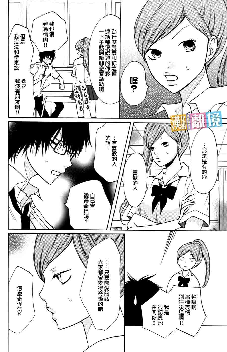 3D彼女 5话 第23页