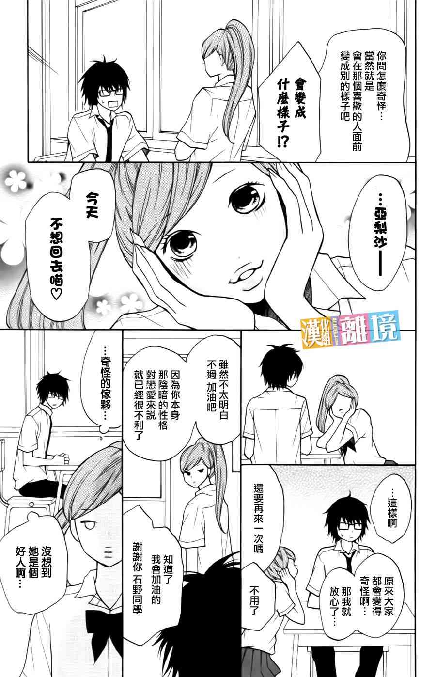 3D彼女 5话 第24页