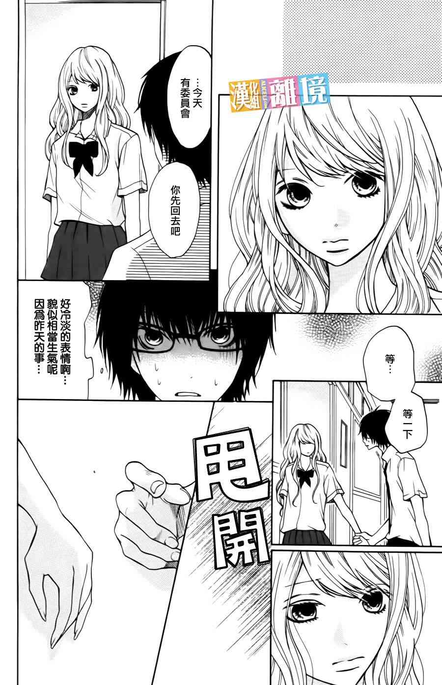 3D彼女 5话 第25页