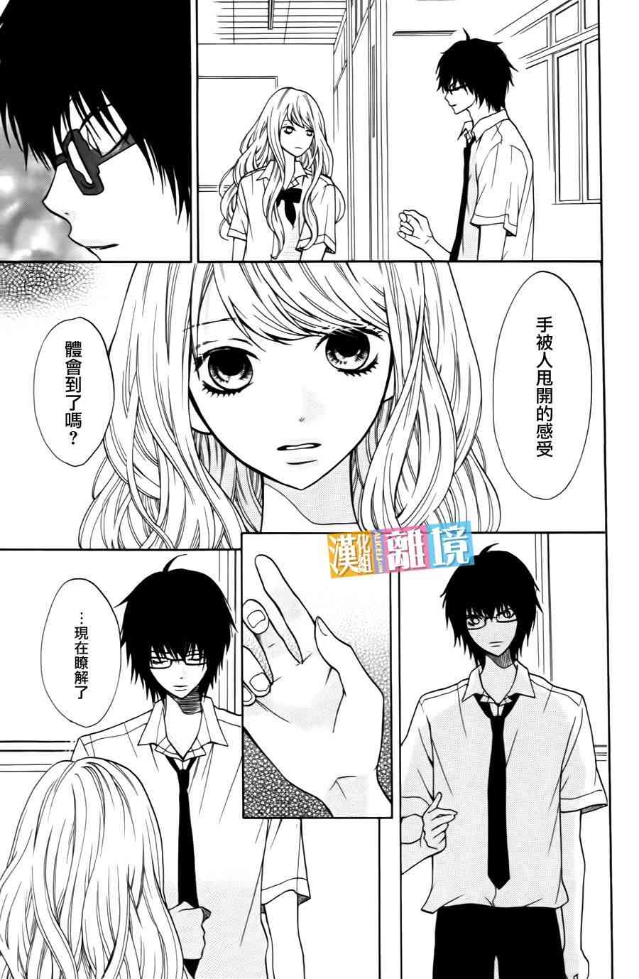 3D彼女 5话 第26页