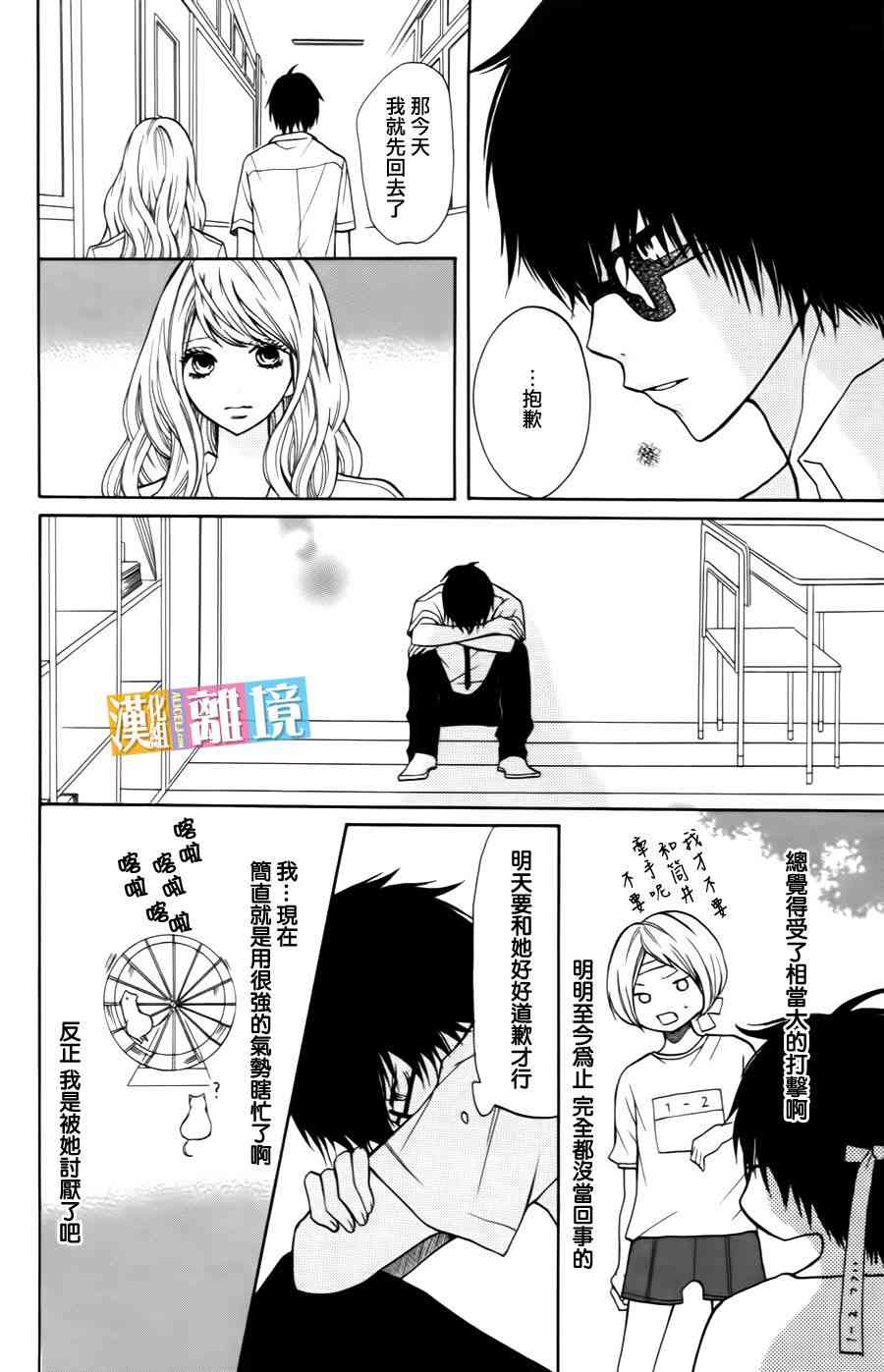 3D彼女 5话 第27页