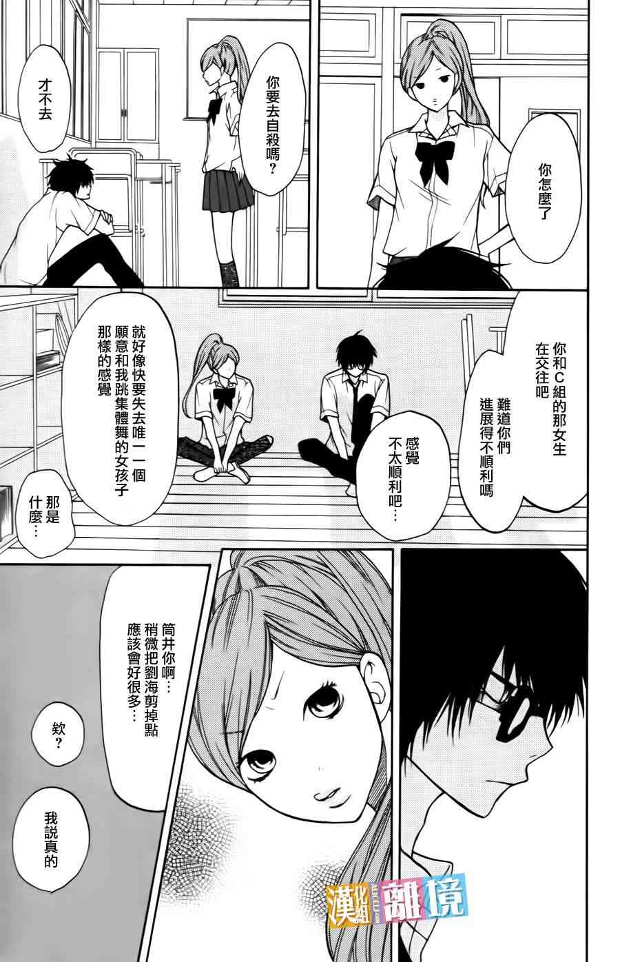 3D彼女 5话 第28页