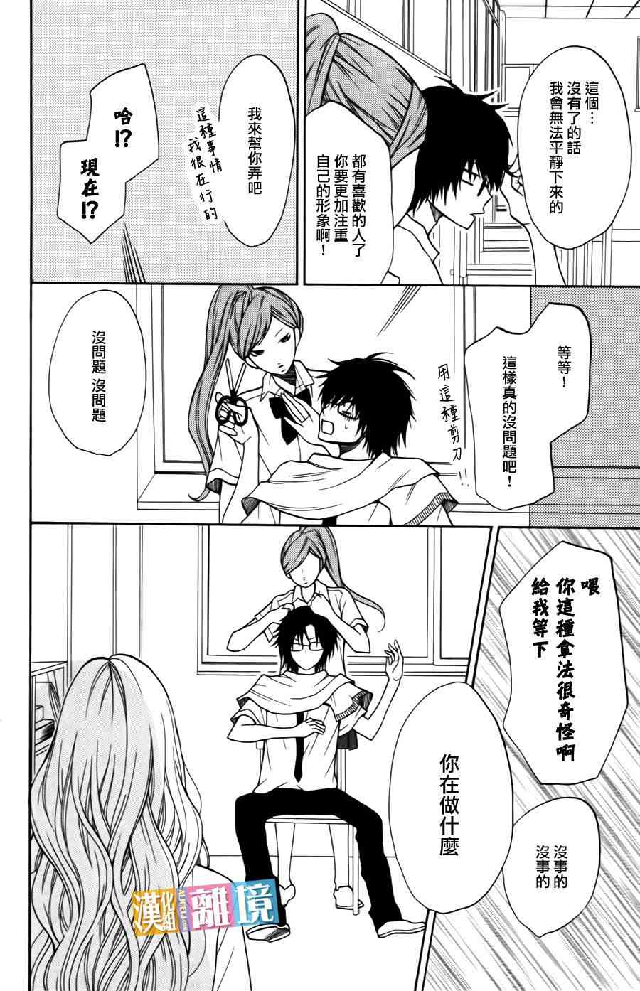 3D彼女 5话 第29页