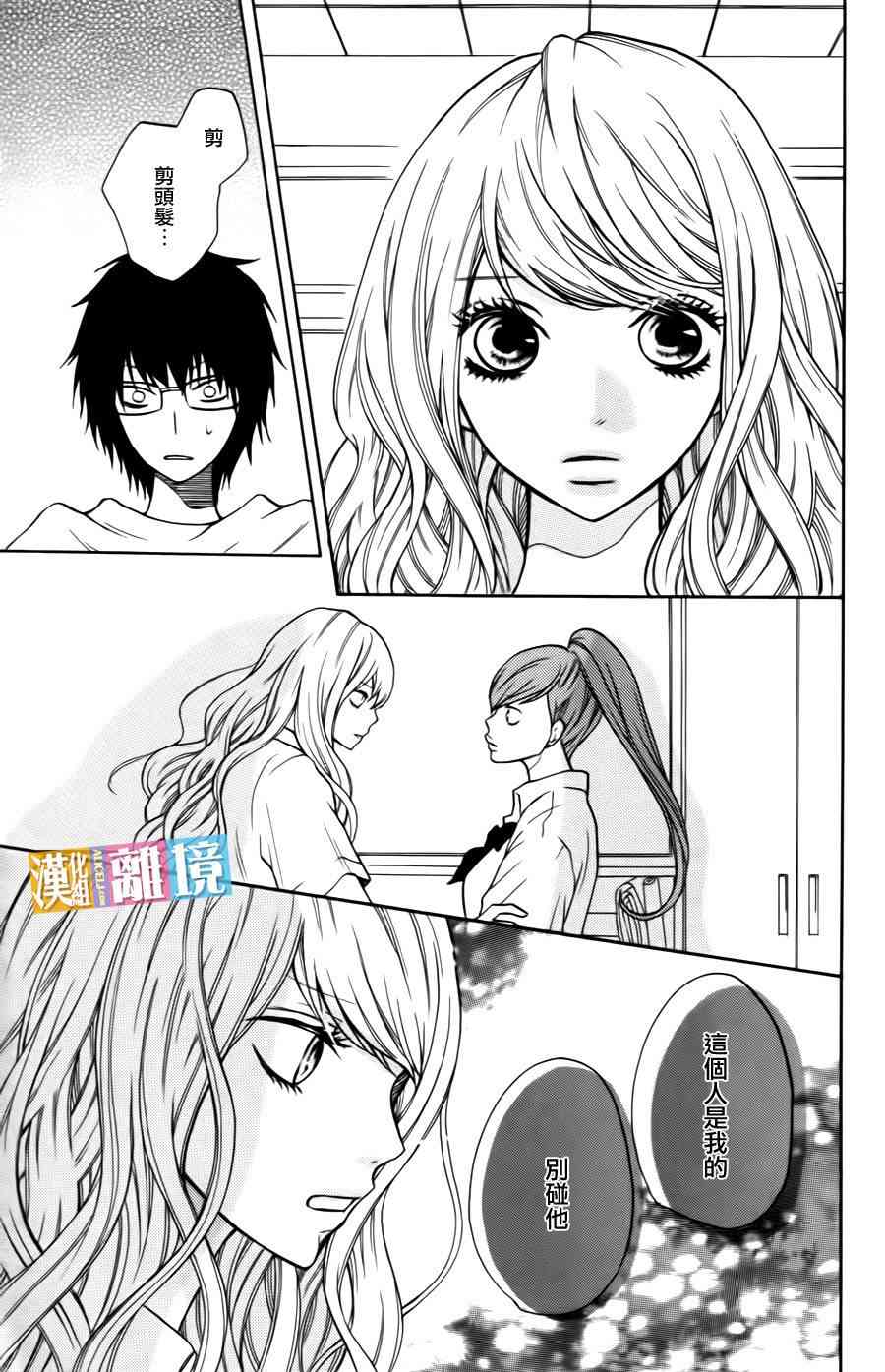 3D彼女 5话 第30页