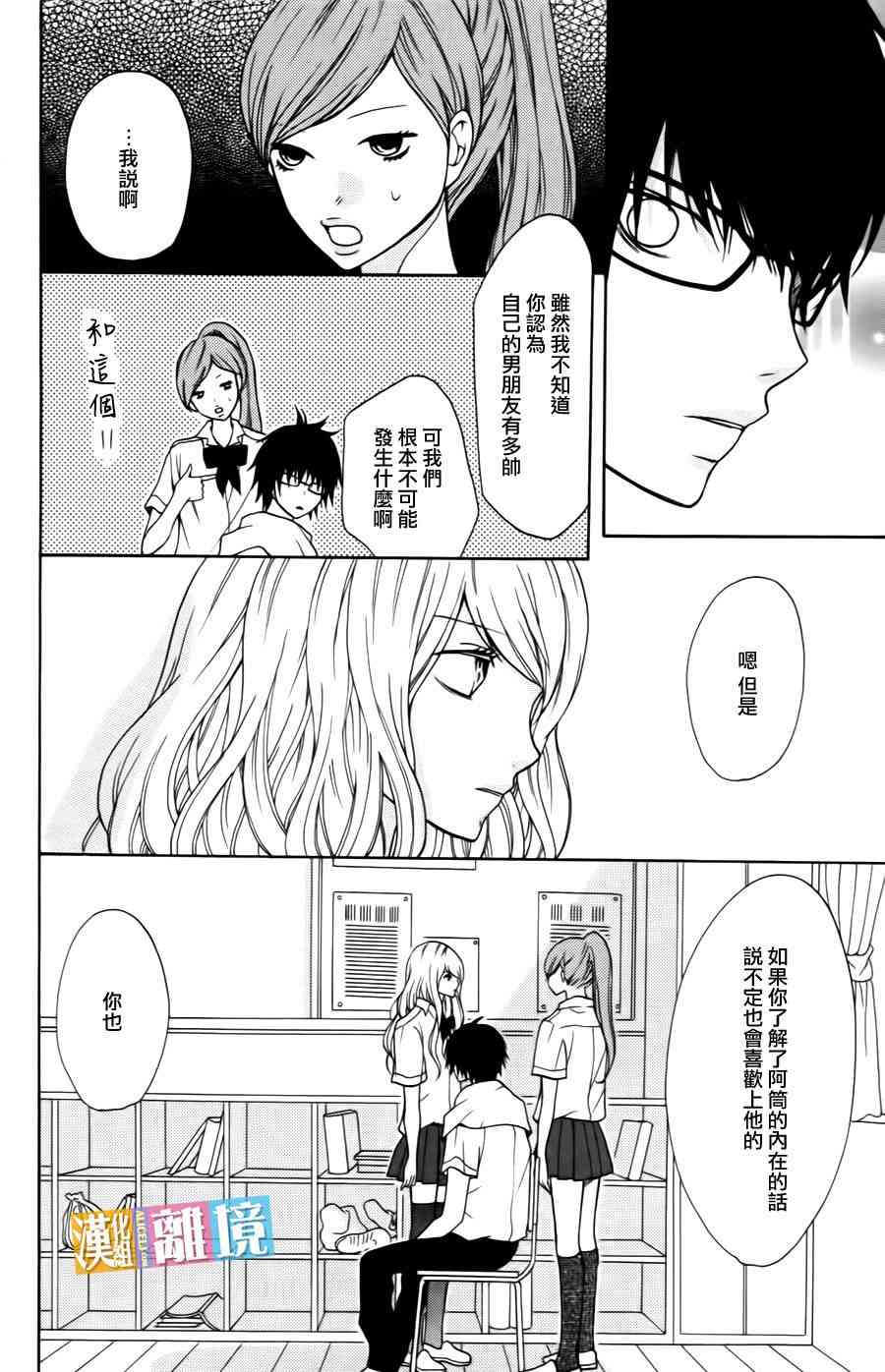 3D彼女 5话 第31页