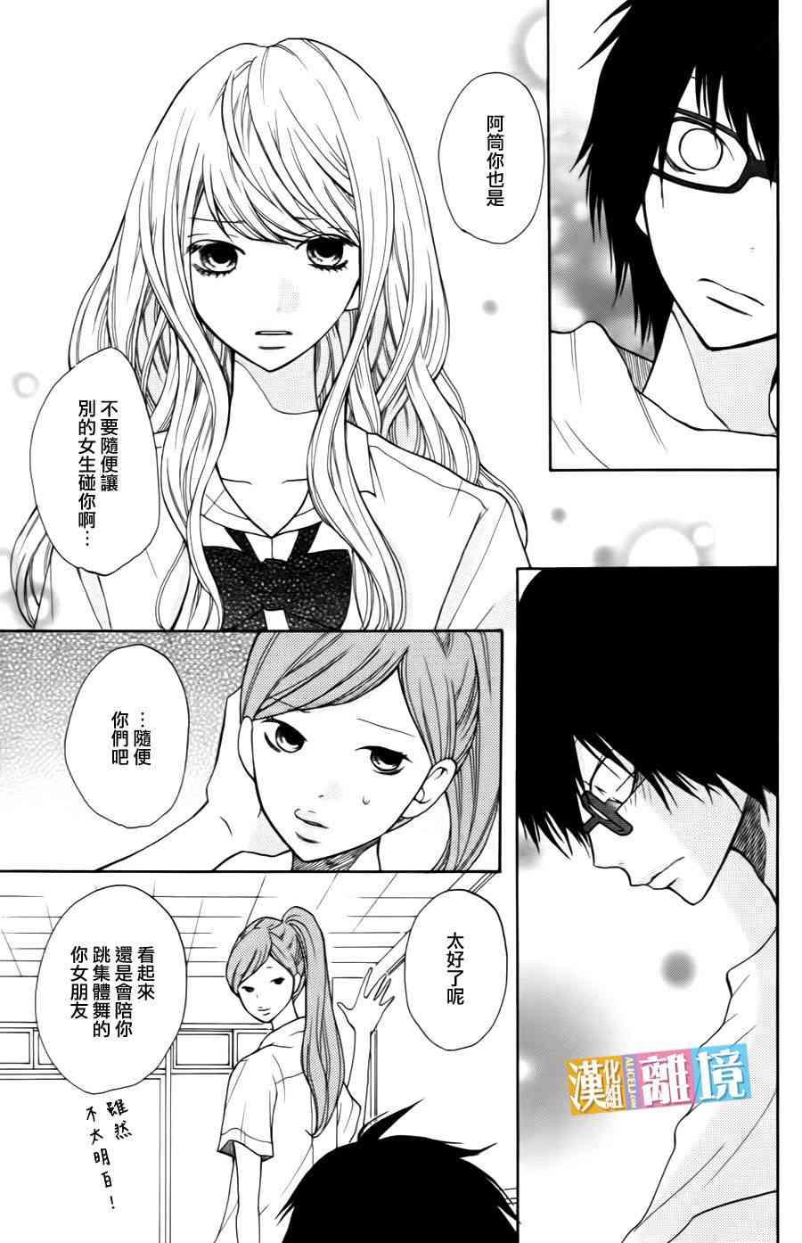 3D彼女 5话 第32页