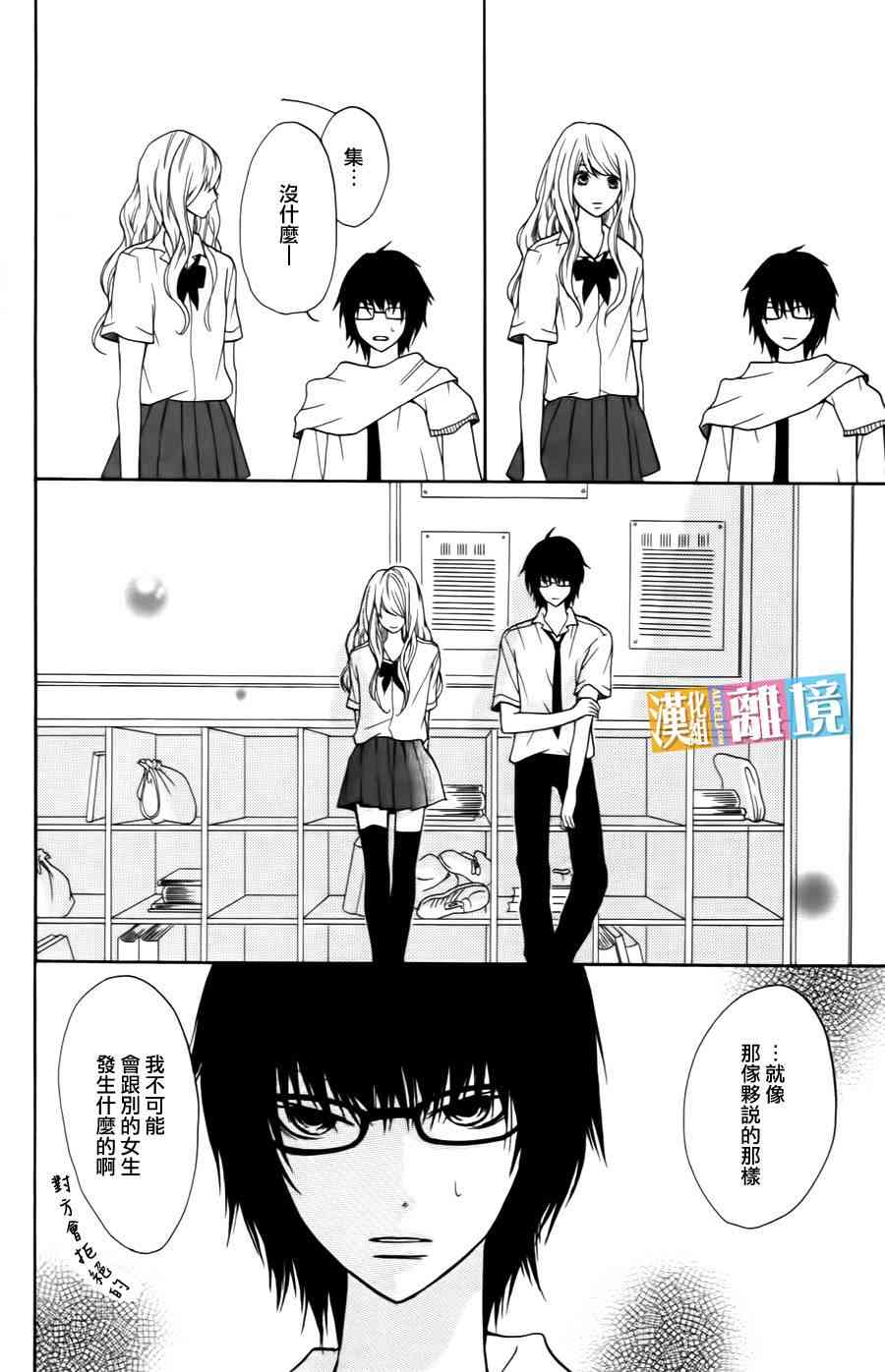 3D彼女 5话 第33页