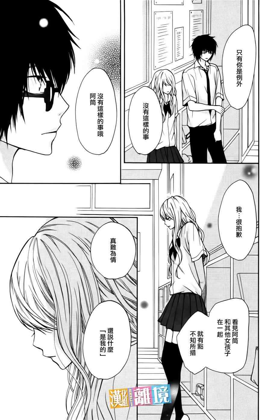 3D彼女 5话 第34页