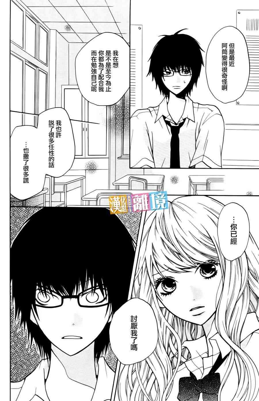 3D彼女 5话 第35页