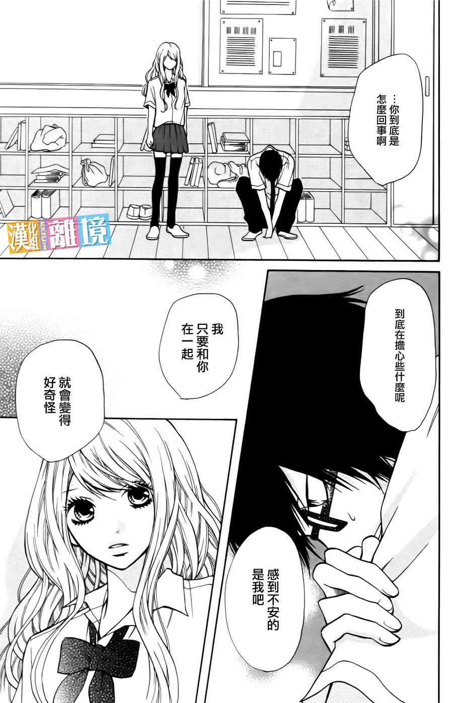 3D彼女 5话 第36页