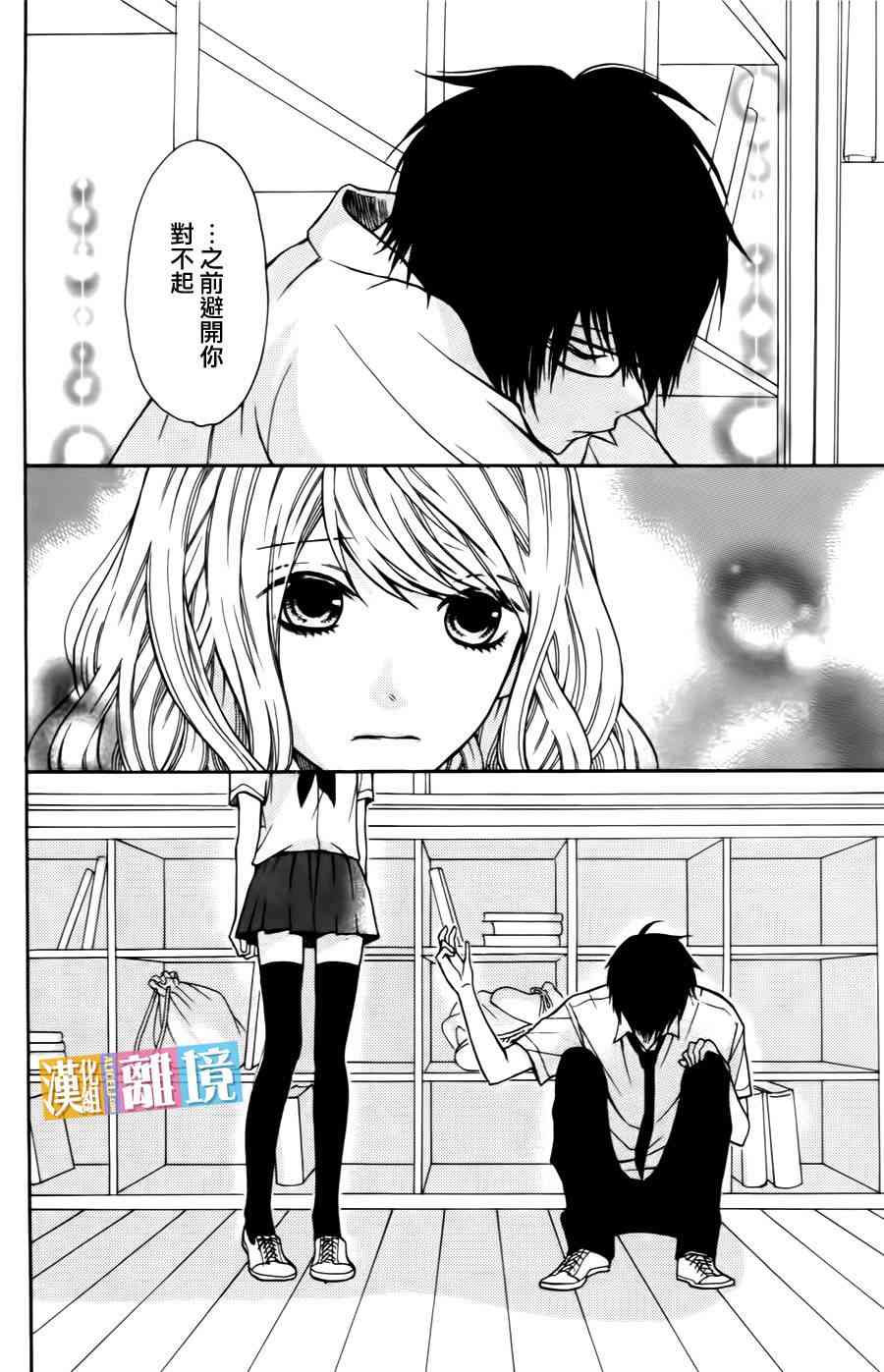 3D彼女 5话 第37页