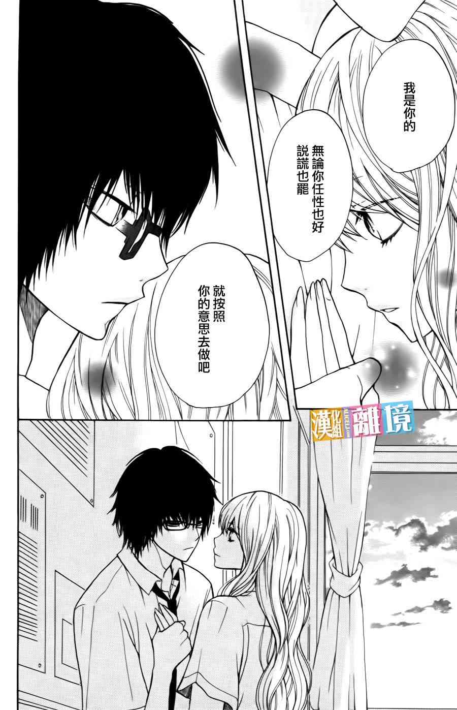 3D彼女 5话 第39页