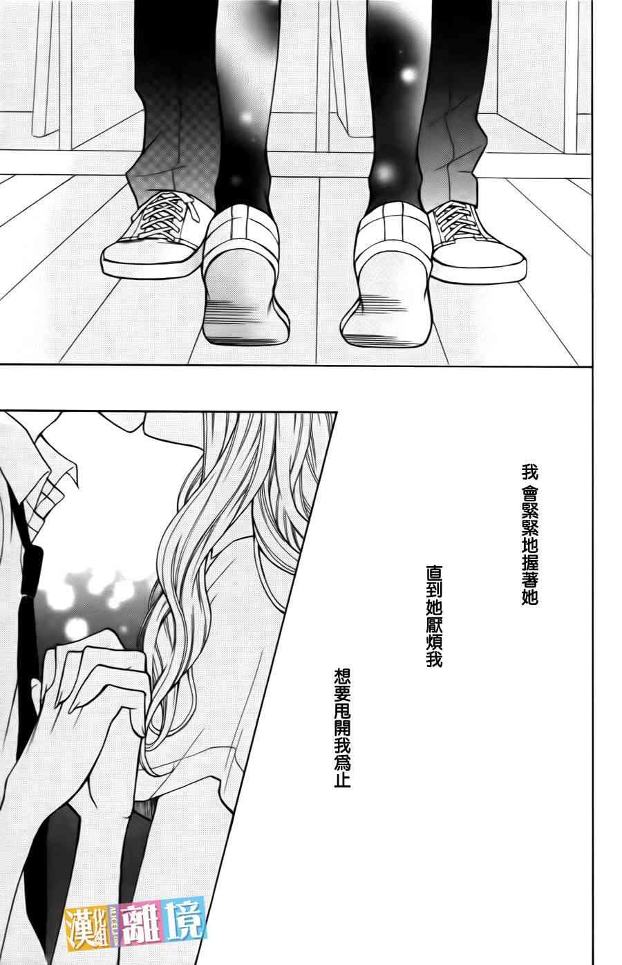 3D彼女 5话 第40页