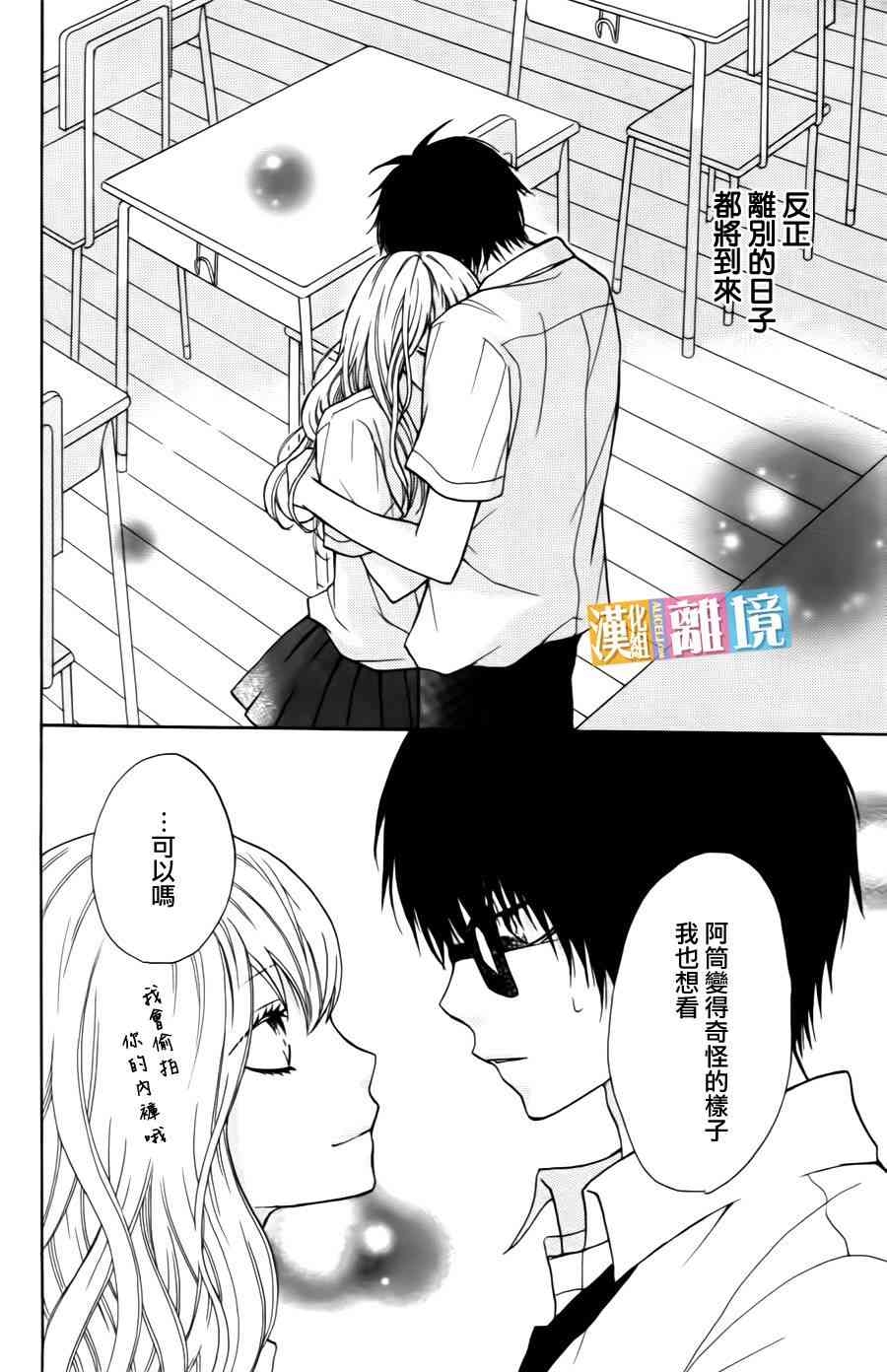 3D彼女 5话 第41页