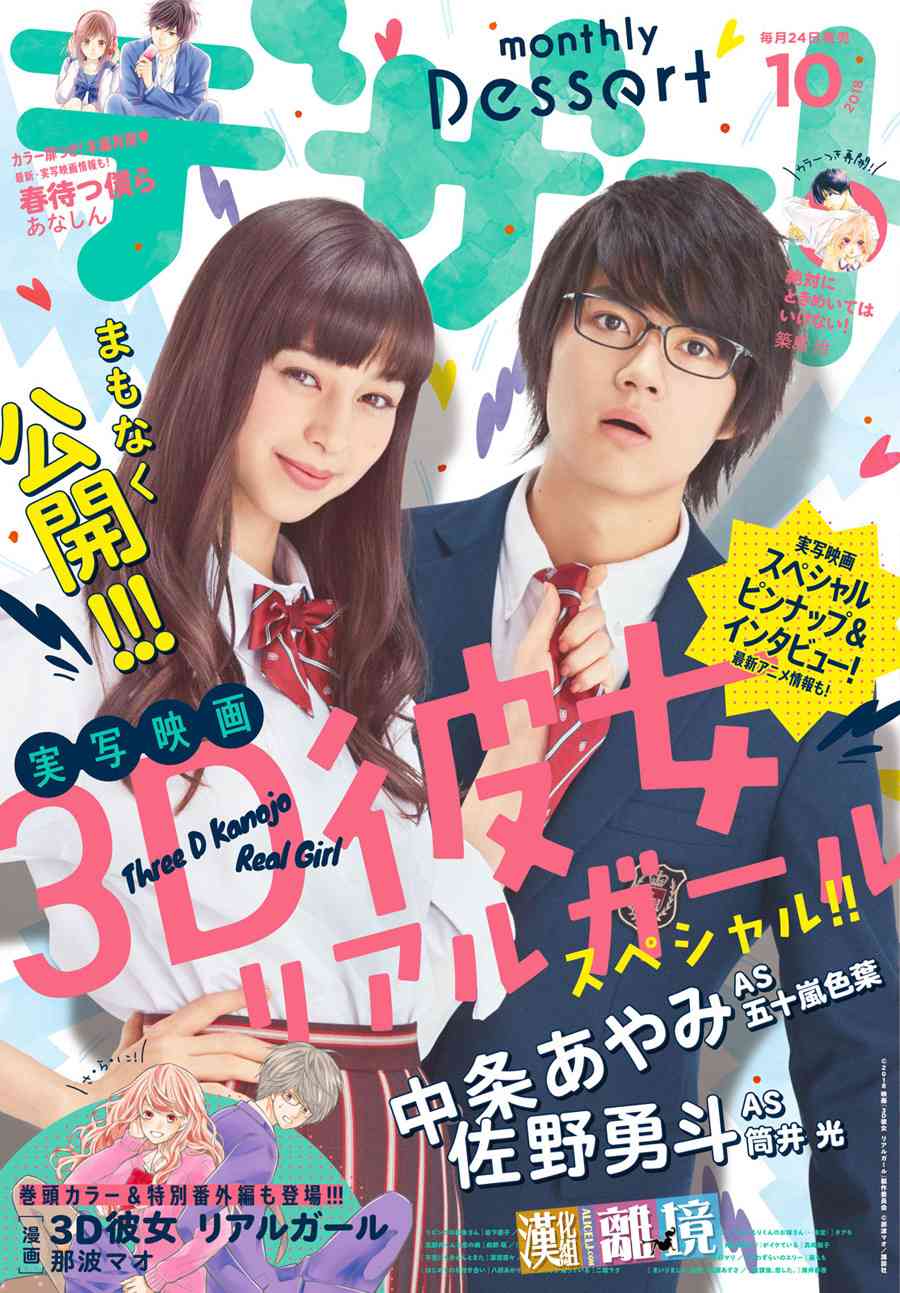 3D彼女 番外04 第0页