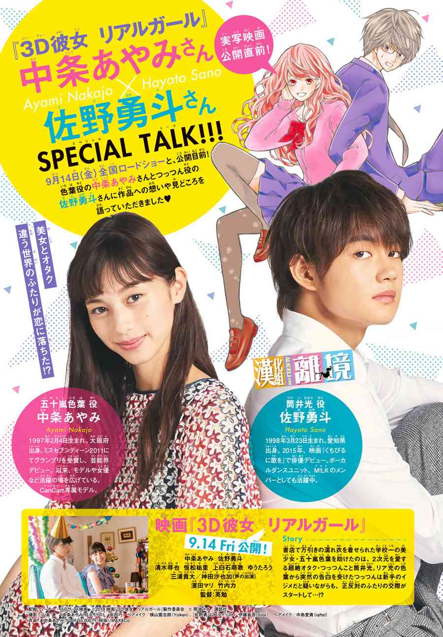 3D彼女 番外04 第3页