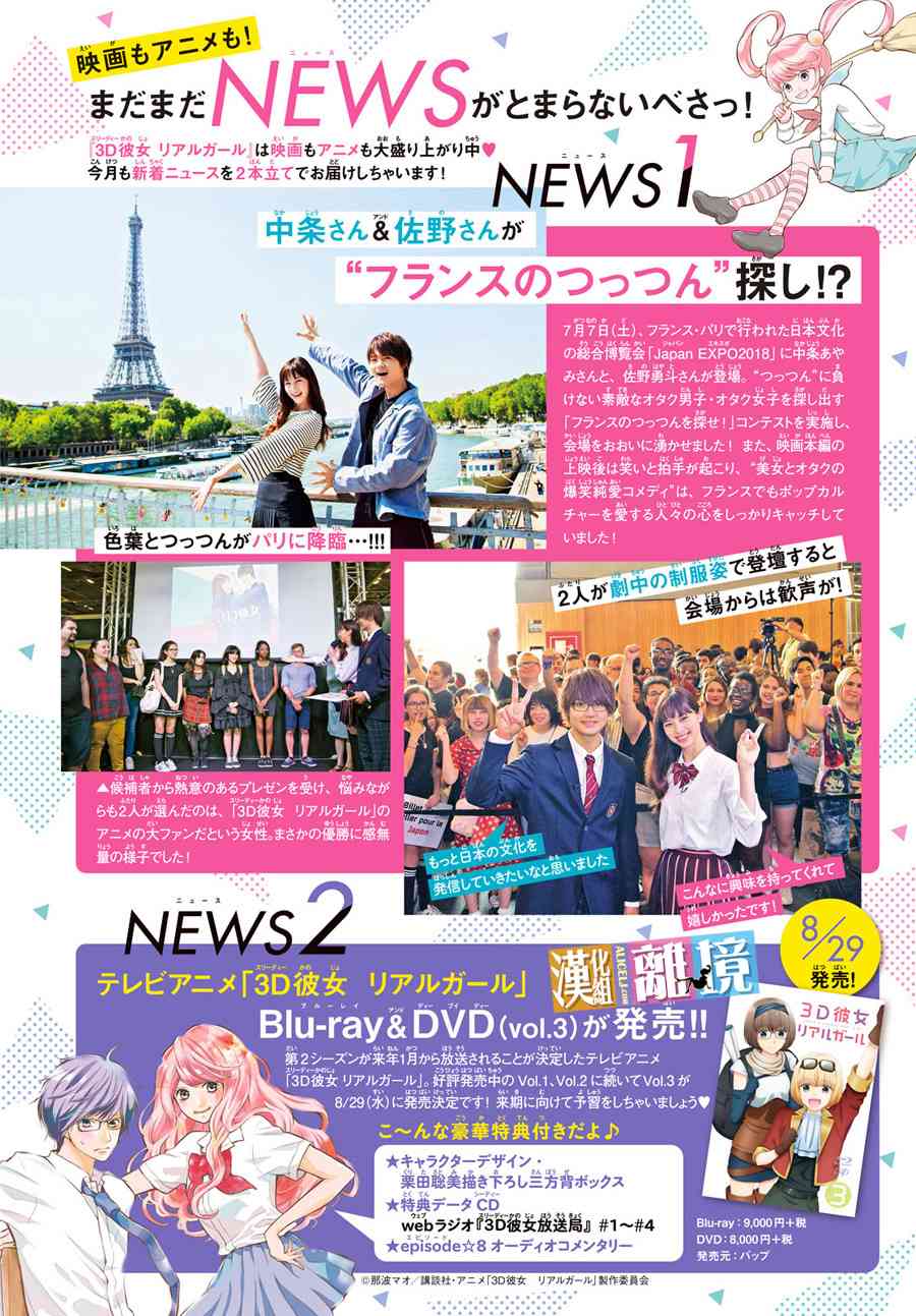 3D彼女 番外04 第6页