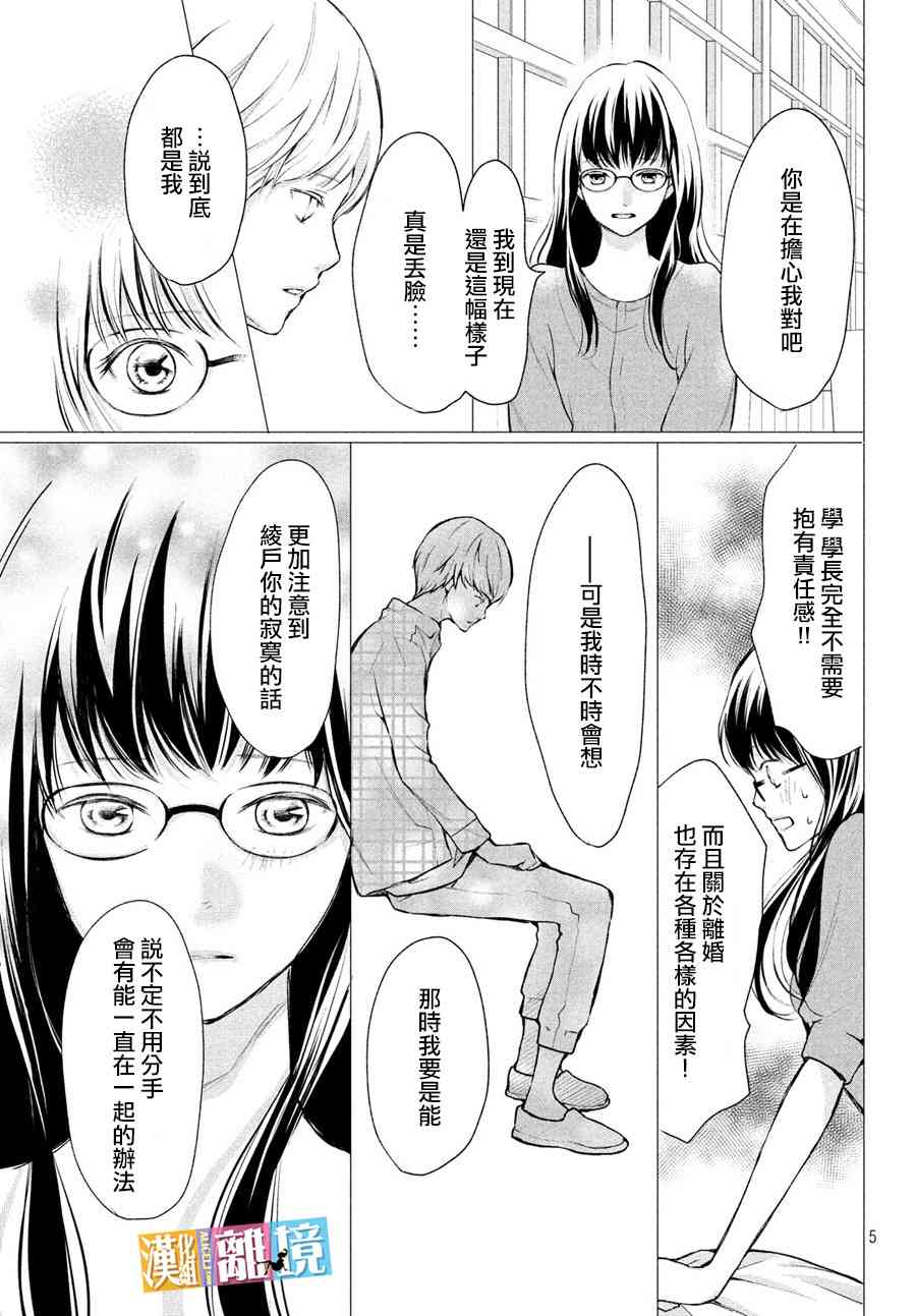 3D彼女 番外04 第10页