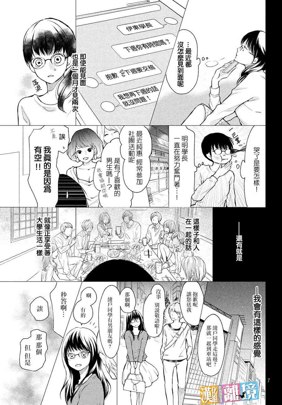 3D彼女 番外04 第12页