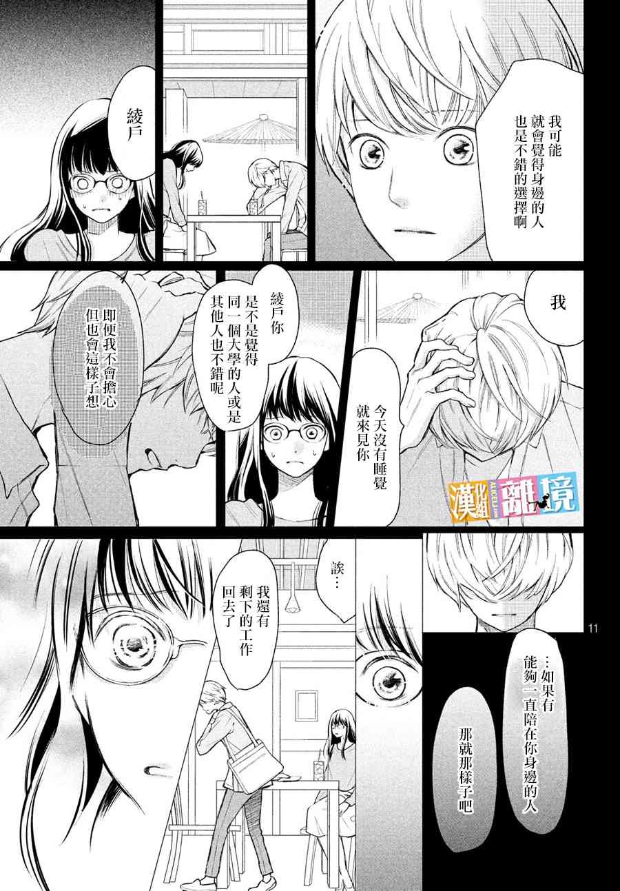 3D彼女 番外04 第16页