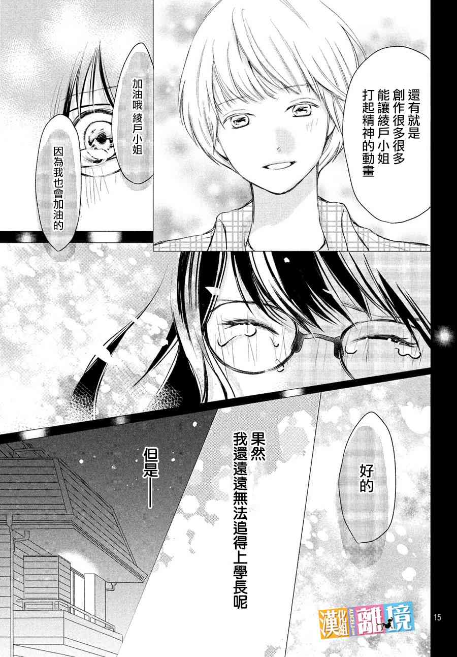 3D彼女 番外04 第20页