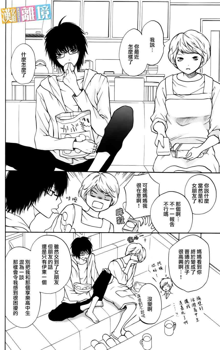 3D彼女 6话 第1页