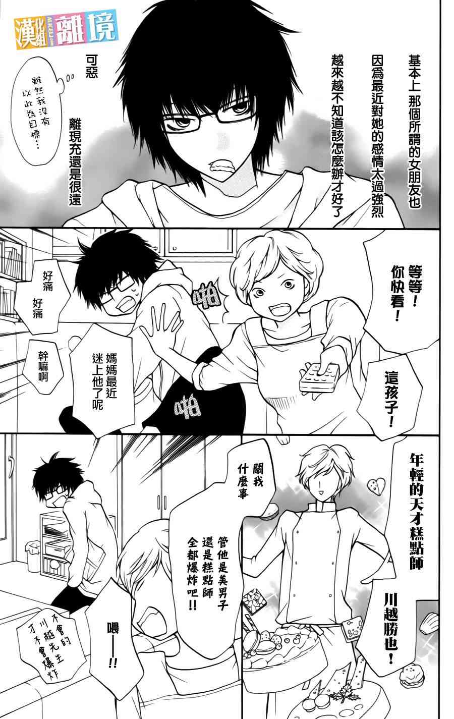 3D彼女 6话 第2页