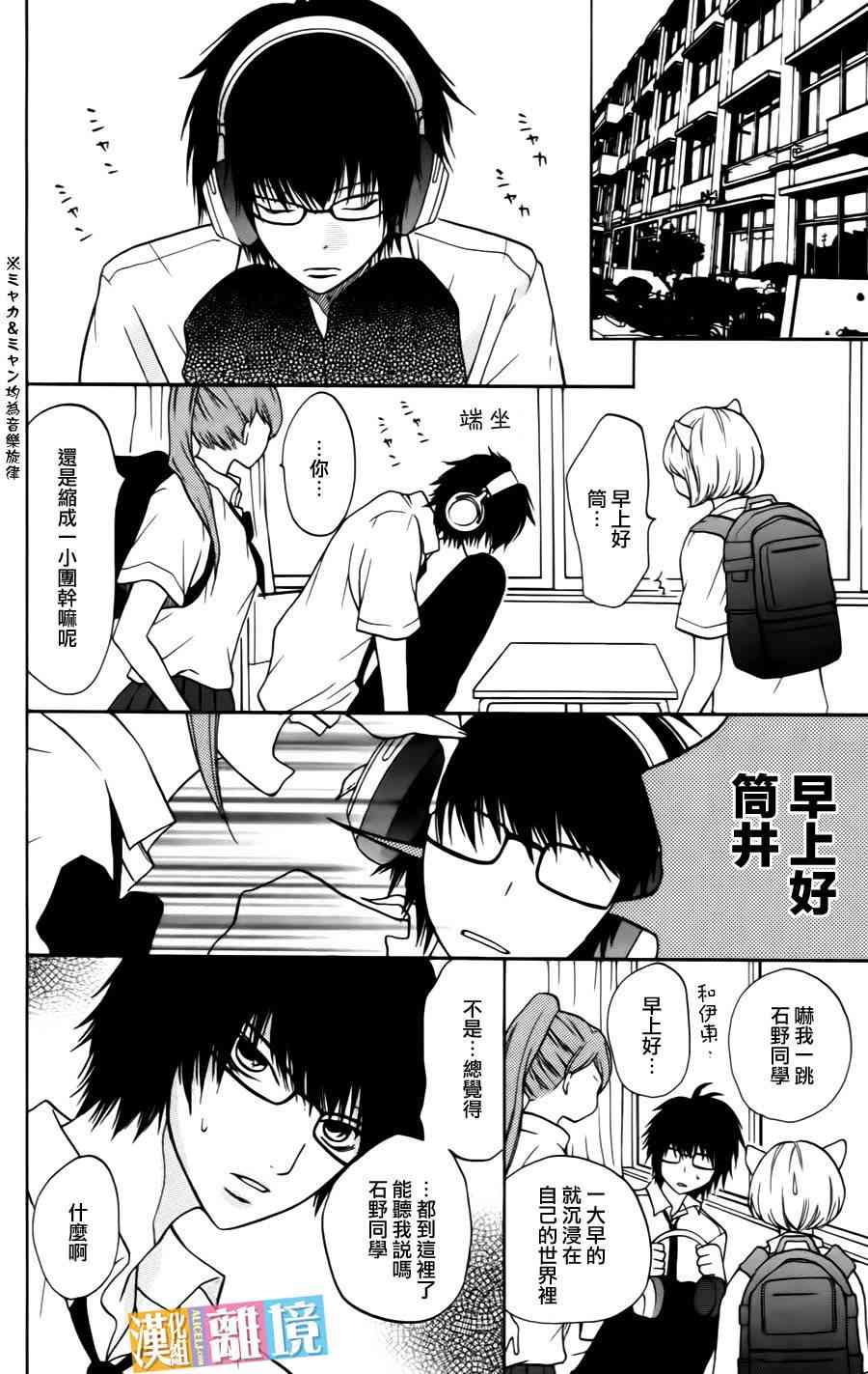 3D彼女 6话 第3页