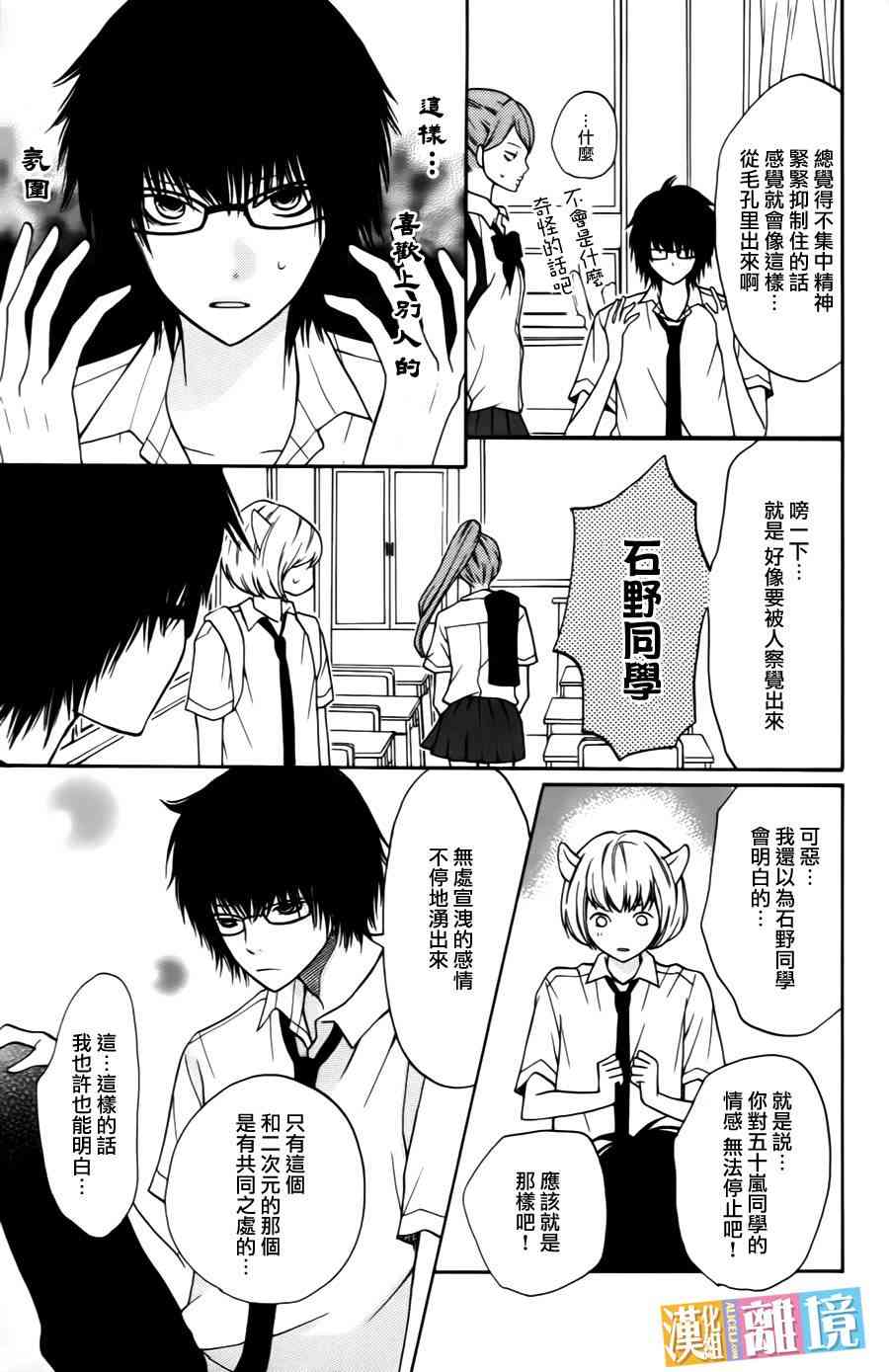 3D彼女 6话 第4页