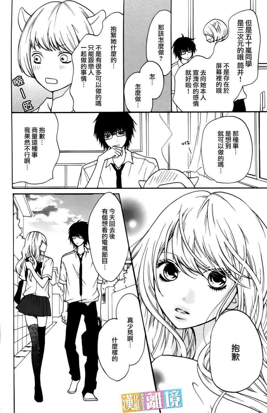 3D彼女 6话 第5页