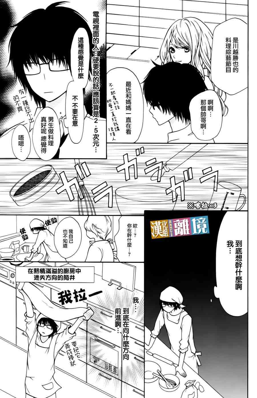 3D彼女 6话 第6页