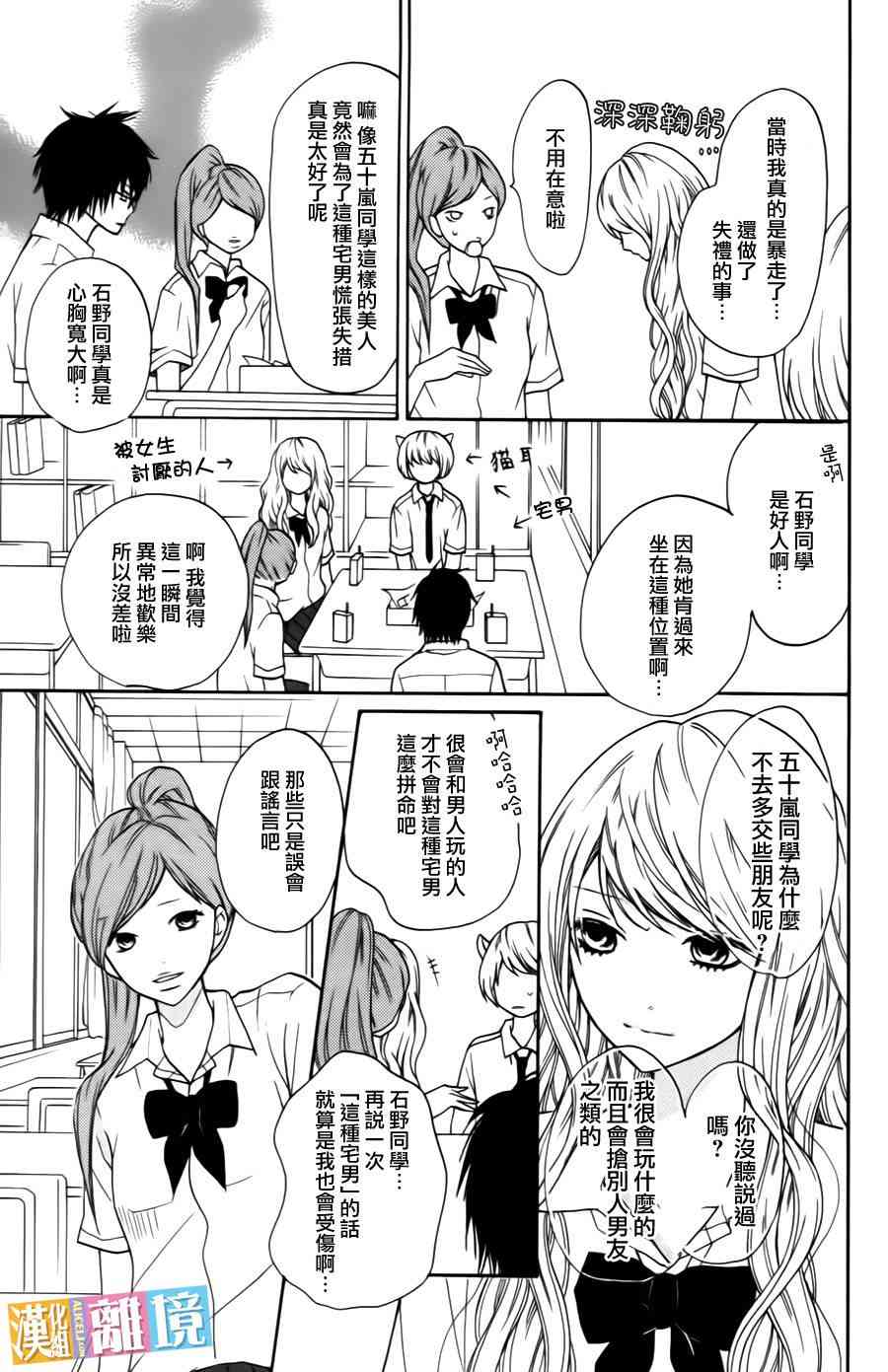 3D彼女 6话 第8页